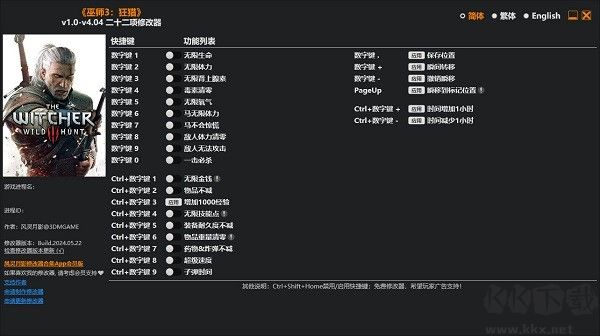巫师3:狂猎修改器