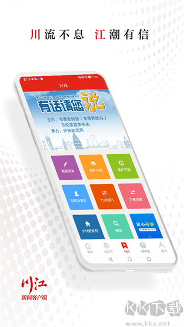 川江号app