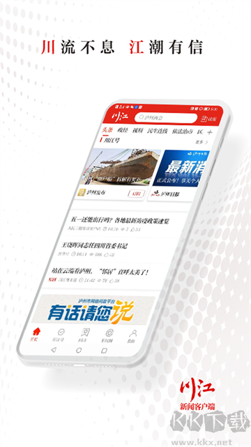 川江号app