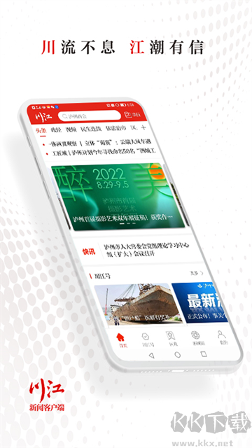 川江号app