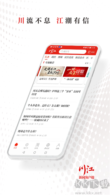 川江号app