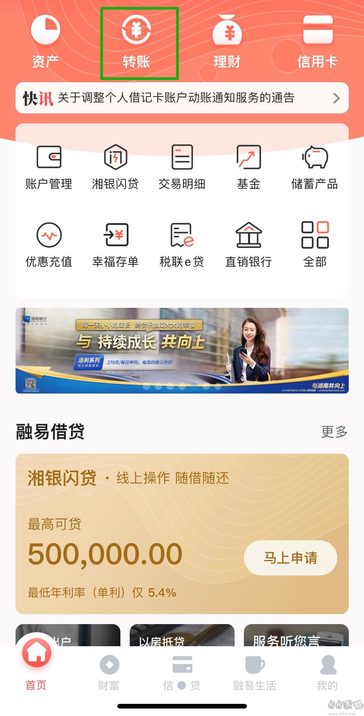 湖南银行手机版