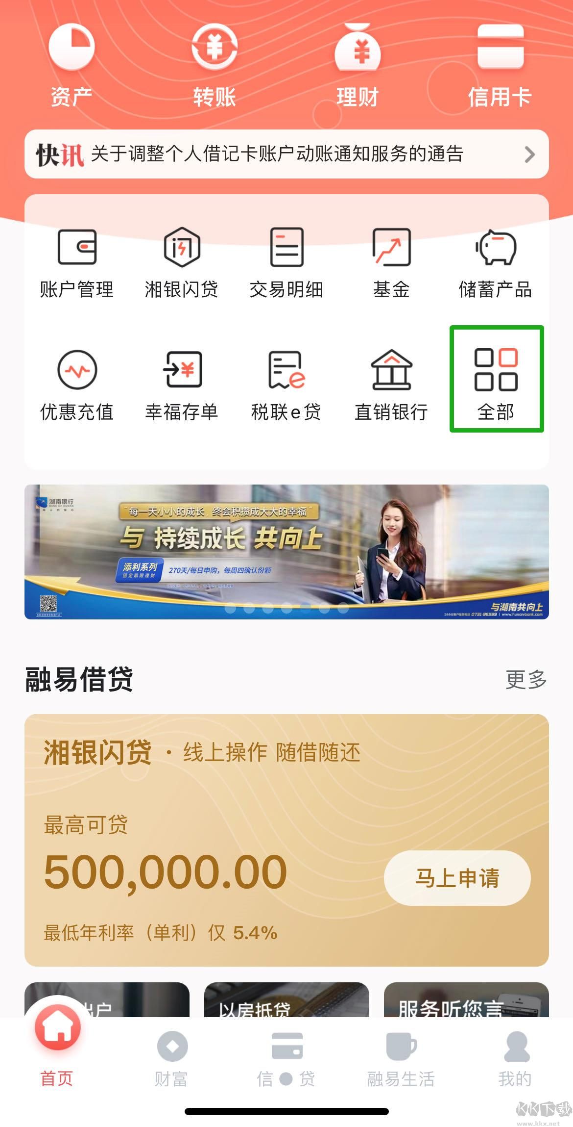 湖南银行手机版