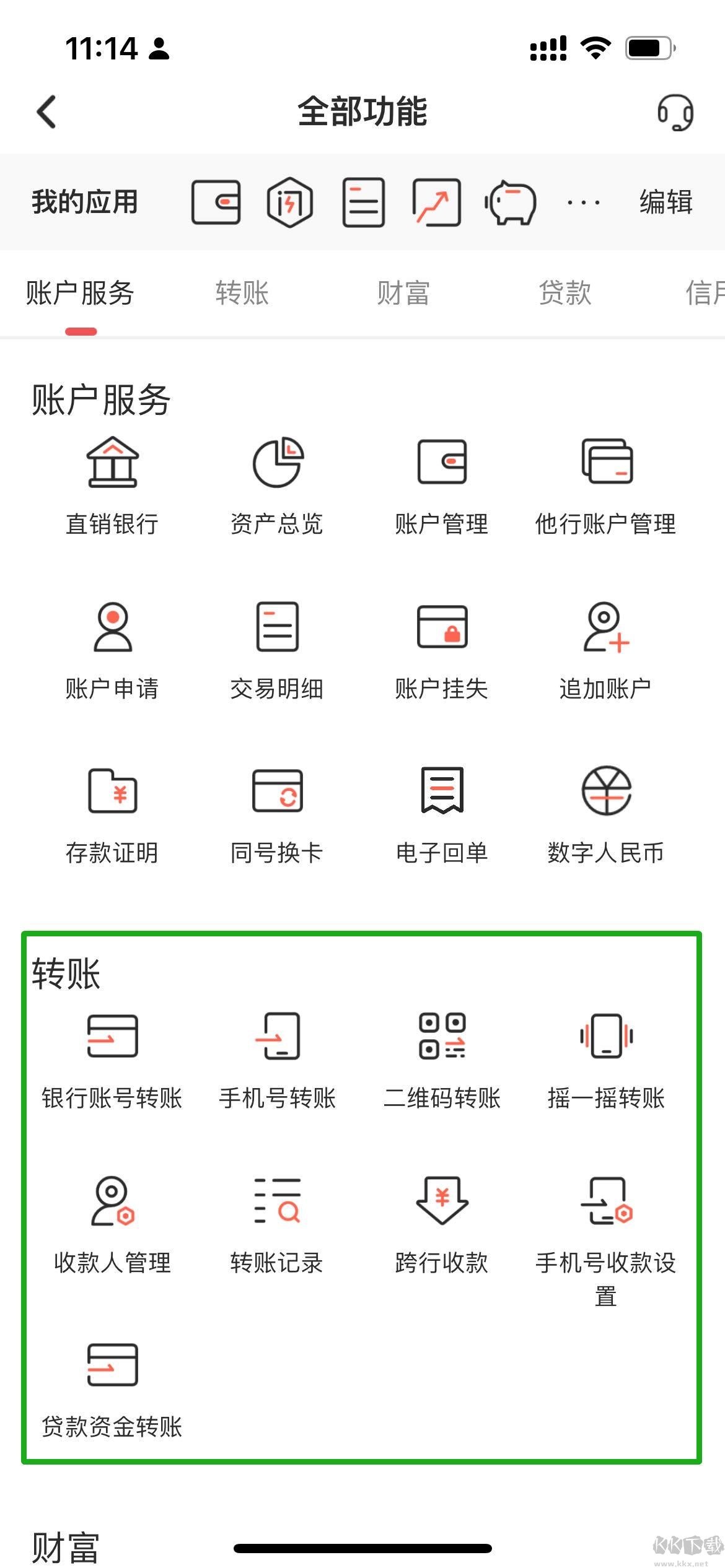 湖南银行手机版