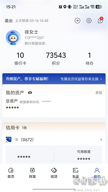 湖南银行手机版