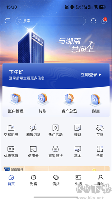 湖南银行手机版
