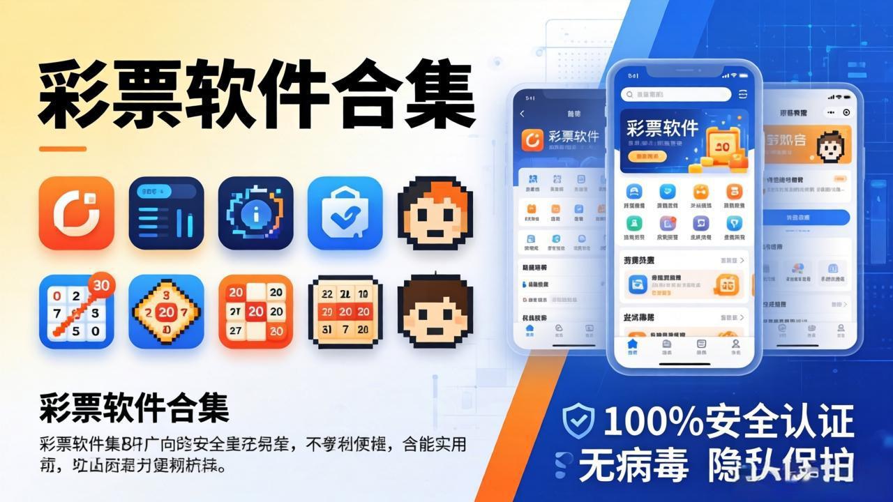 106彩票软件大全-106彩票软件最新版/手机版/正式版-106彩票软件大全下载