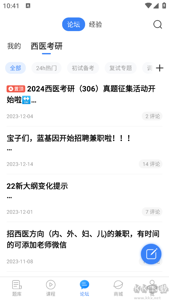 蓝基因免费版
