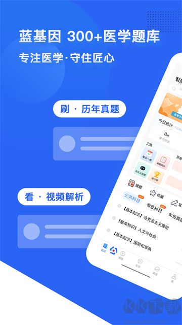 蓝基因免费版