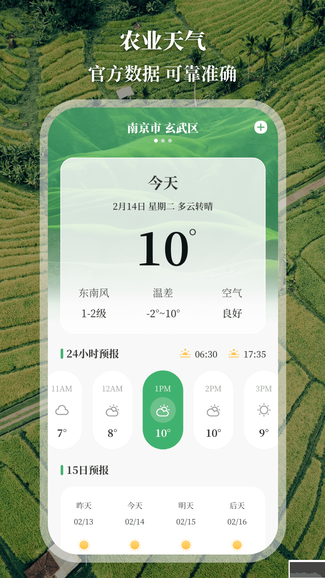 测亩仪手机版