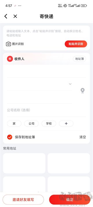 京东快递手机版