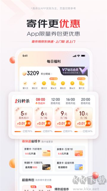京东快递手机版