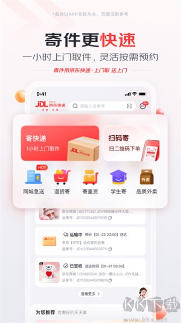 京东快递手机版