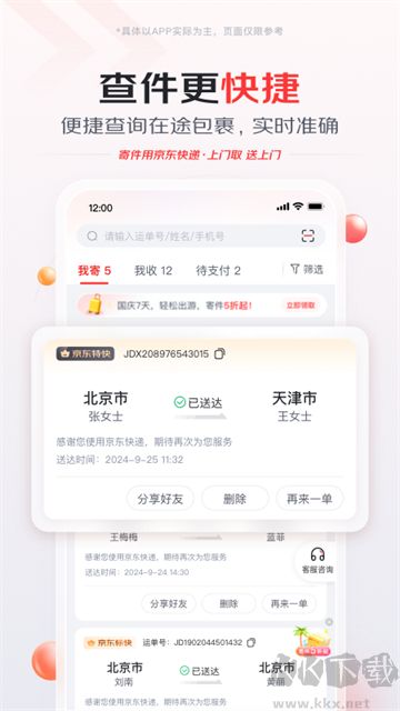 京东快递手机版