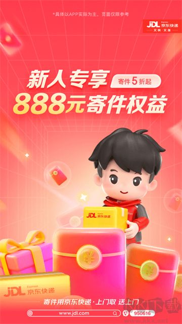 京东快递手机版
