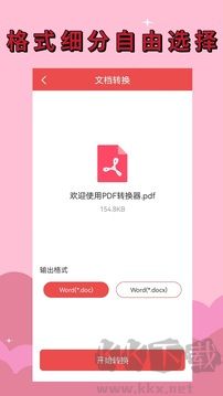 PDF转换器手机版