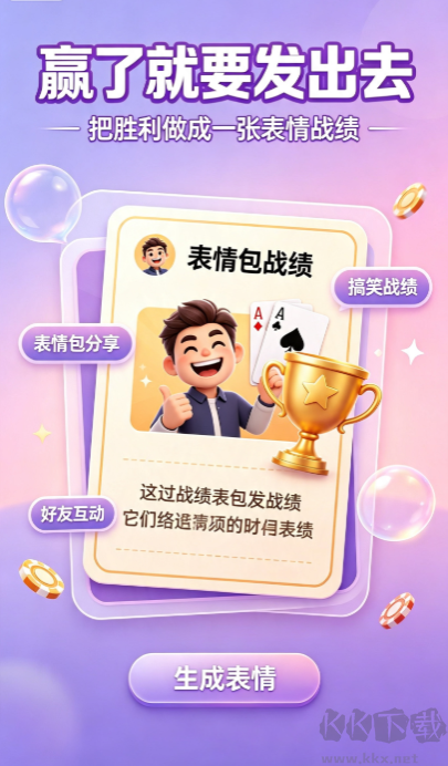 友趣棋牌正式版