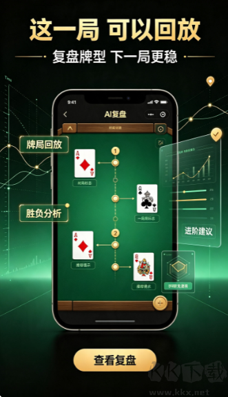 9棋牌最新版
