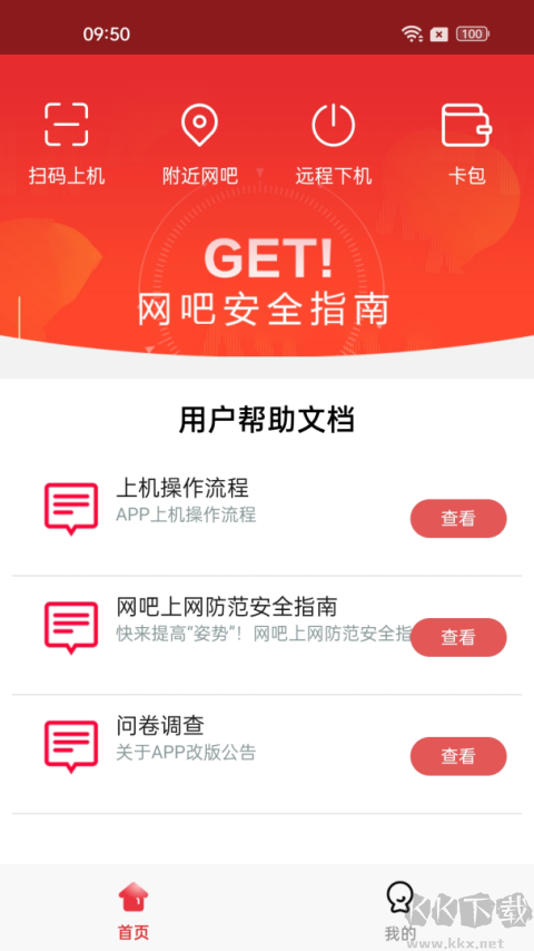 易上网最新版