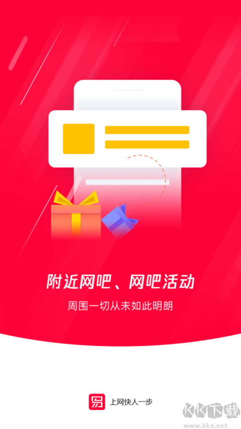 易上网最新版