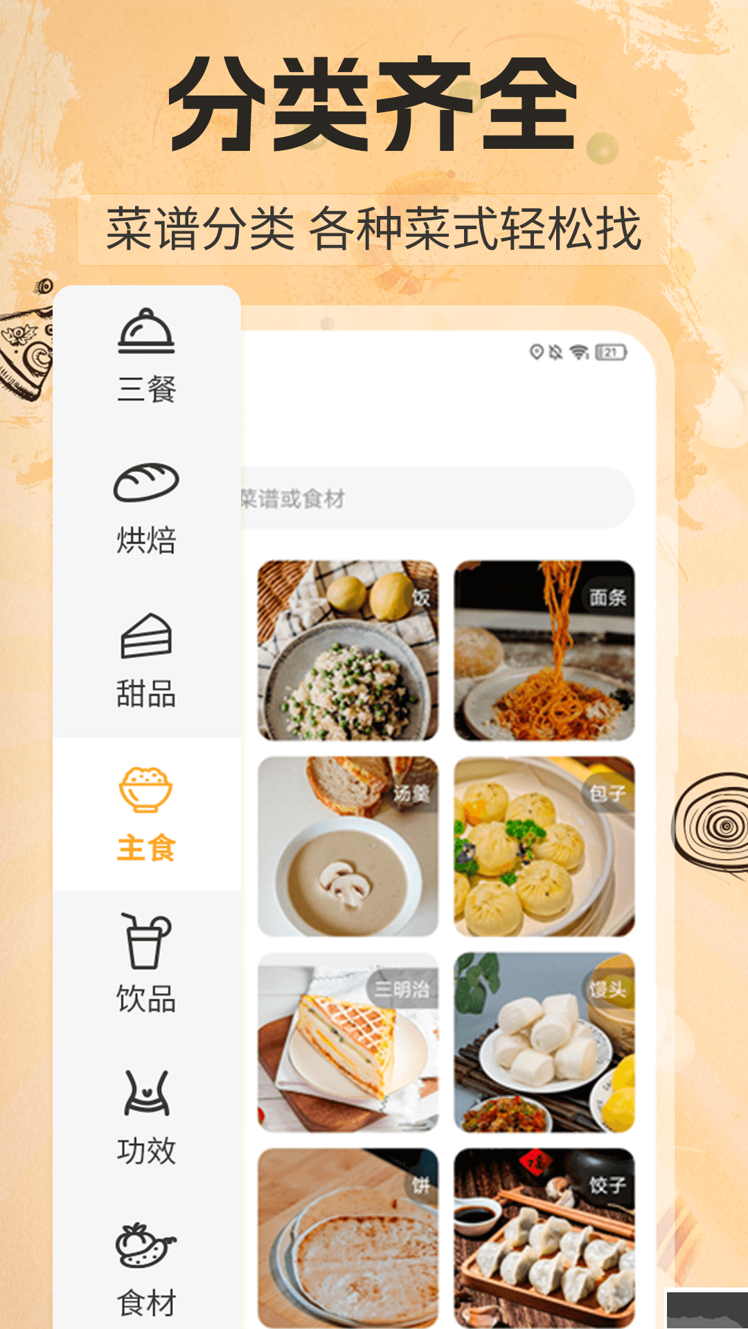 家常美食菜谱免费版