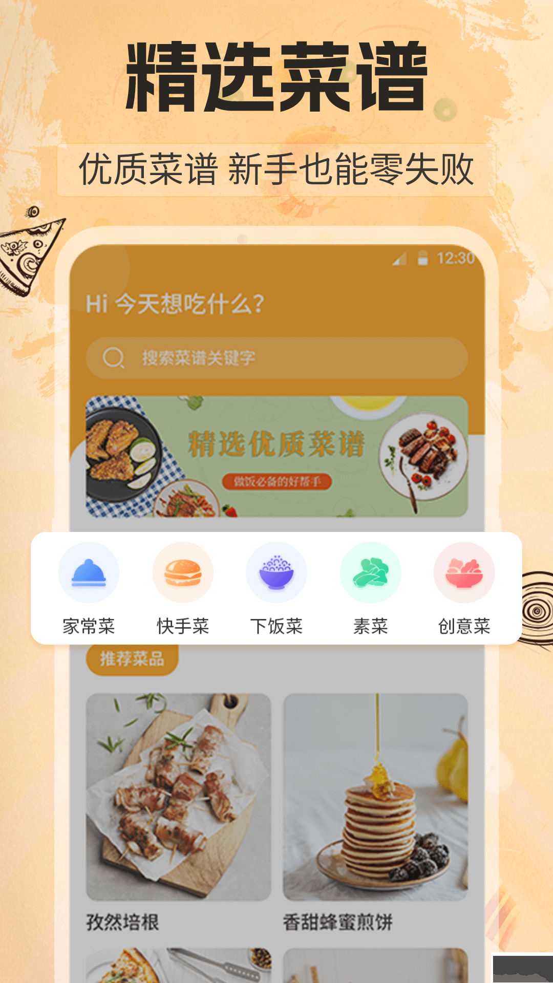 家常美食菜谱