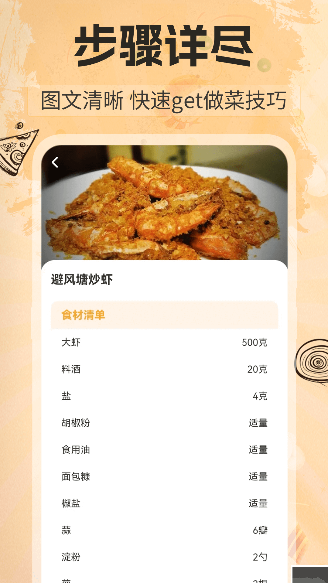 家常美食菜谱