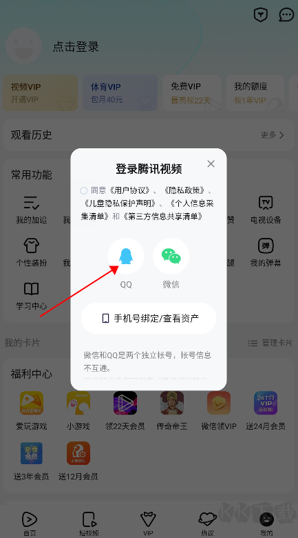 腾讯视频免费版