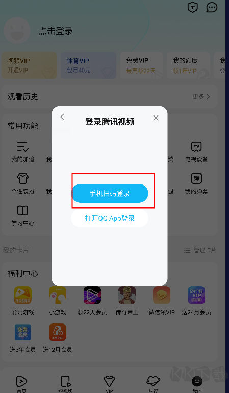 腾讯视频免费版