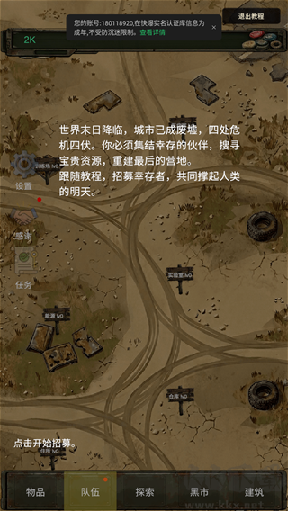 我的末日小队