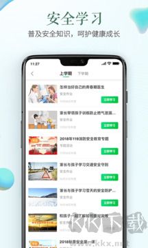 安全教育平台免费版