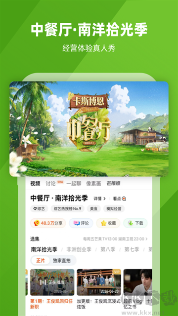 芒果tv官方版