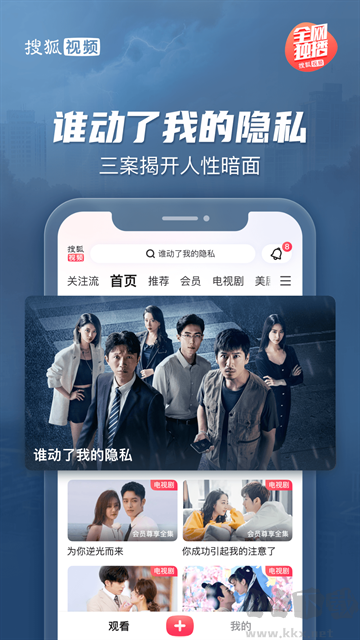 搜狐视频官方版