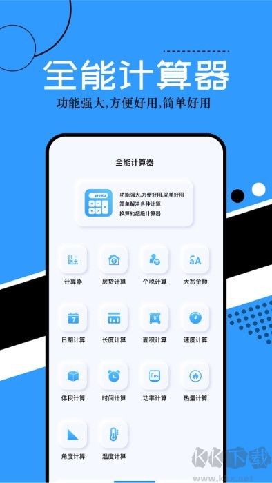 普通计算器app
