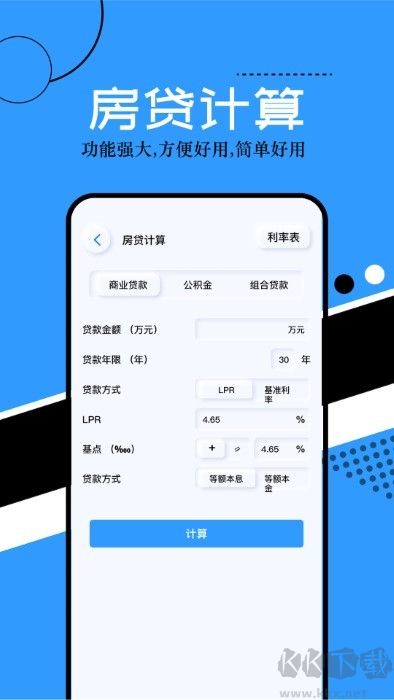普通计算器app