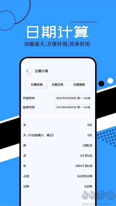 普通计算器app