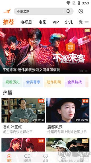 风行视频免费版