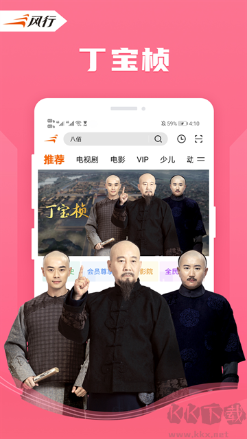 风行视频免费版