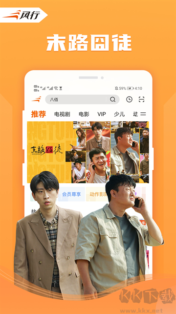 风行视频免费版