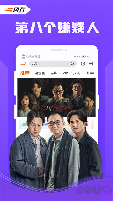 风行视频免费版
