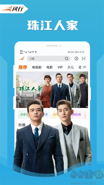 风行视频免费版