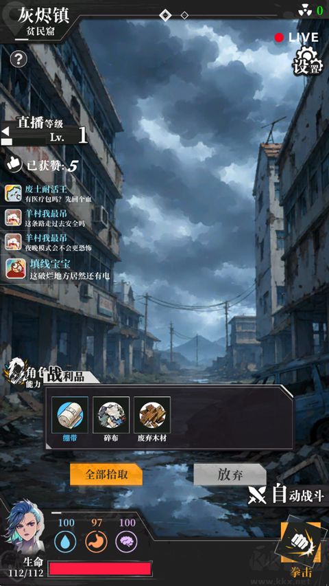 我在废土当主播