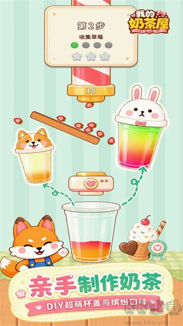我的奶茶屋无限金币版