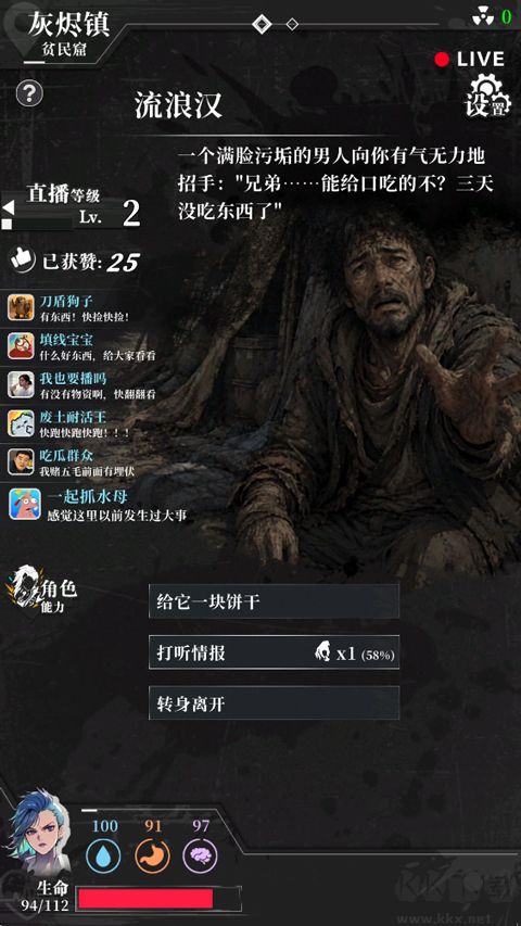 我在废土当主播