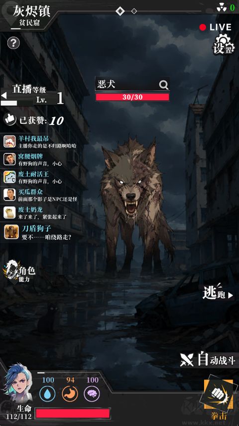 我在废土当主播