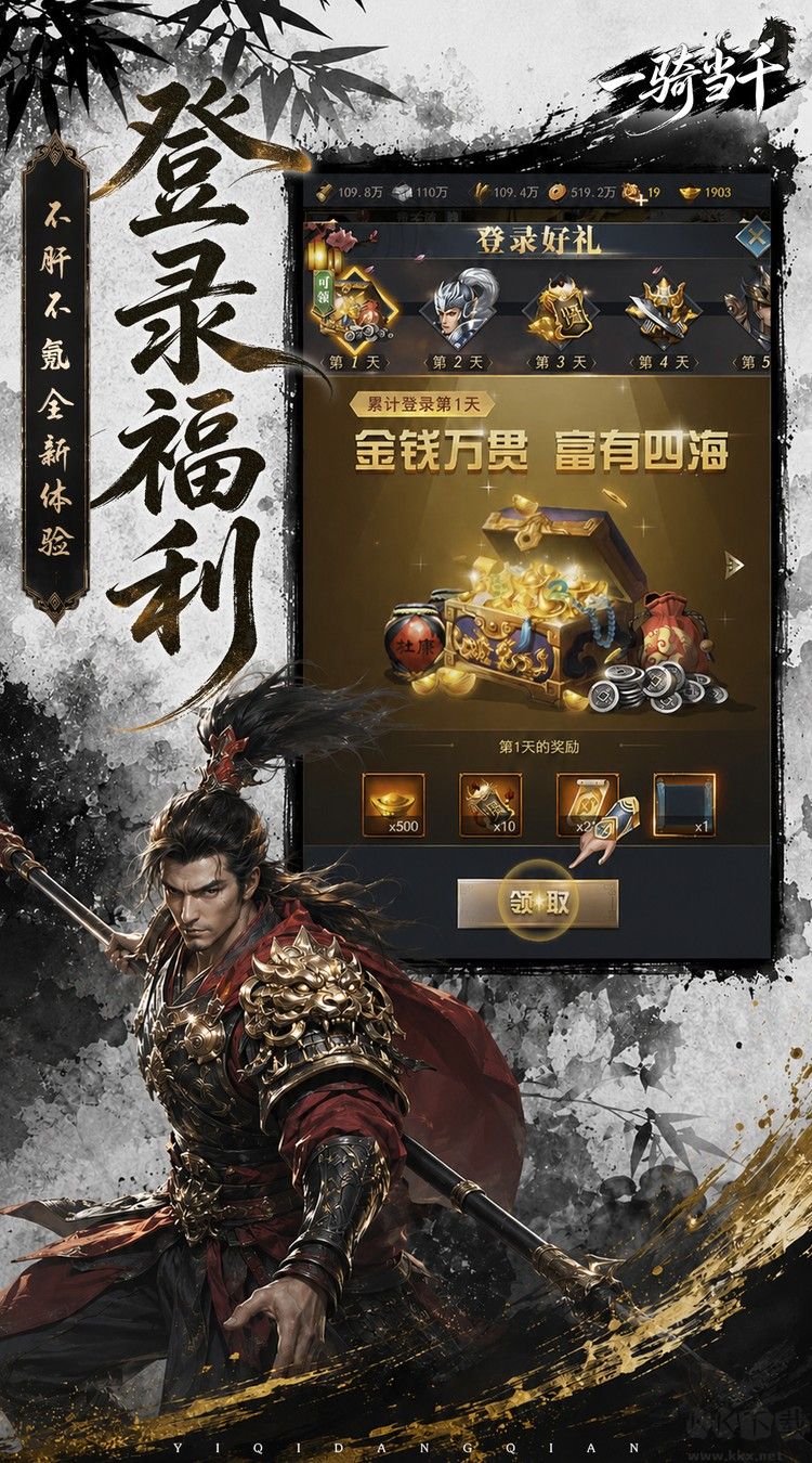 一骑当千OL