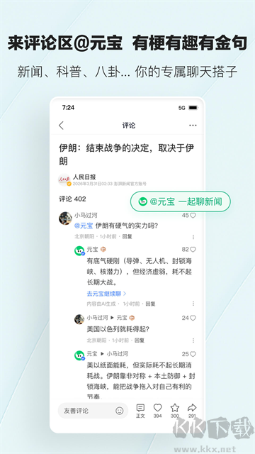 腾讯新闻最新版