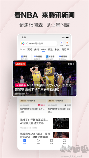 腾讯新闻最新版