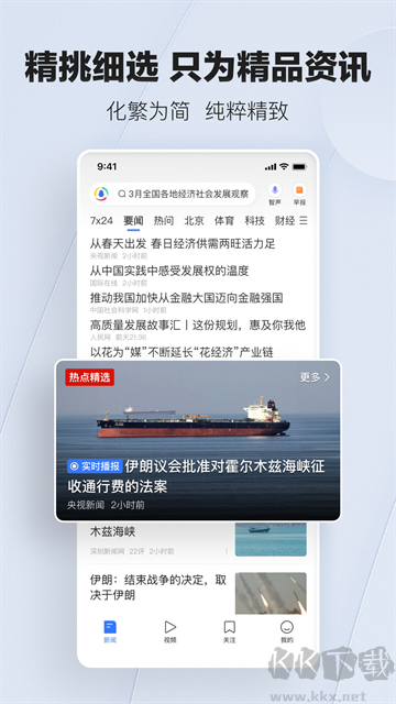 腾讯新闻最新版
