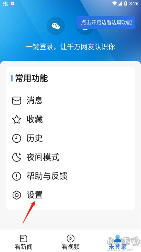 腾讯新闻最新版